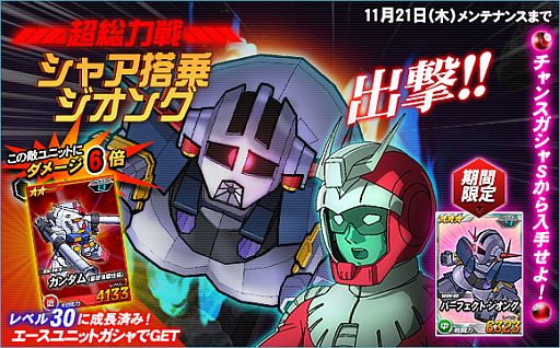 画像ギャラリー No.001のサムネイル画像 / 「SDガンダムオペレーションズ」，超総力戦に「シャア搭乗 ジオング」が出現