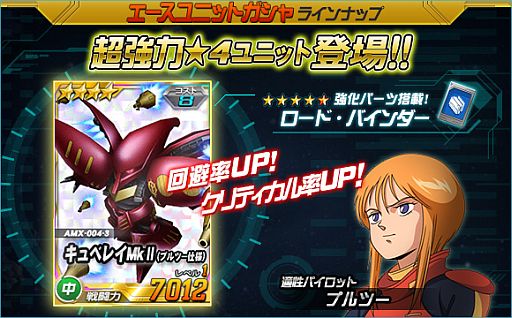 画像ギャラリー No.004のサムネイル画像 / 「SDガンダムオペレーションズ」，“ルペ・シノ搭乗 ドッゴーラ（橙）”が超総力戦に出現