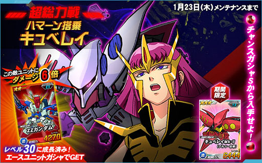 画像ギャラリー No.003のサムネイル画像 / 「SDガンダムオペレーションズ」，超総力戦にハマーン搭乗 キュベレイが参戦