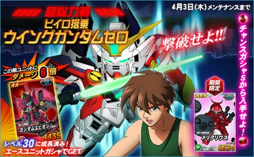 Sdガンダムオペレーションズ にヒイロ搭乗のウイングガンダムゼロが登場