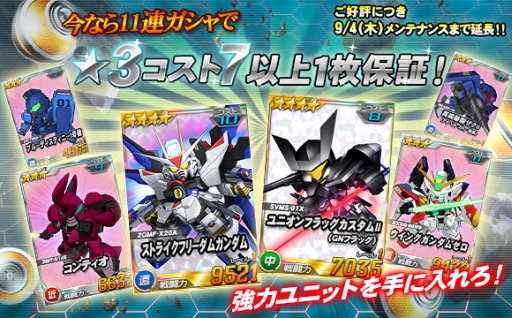 画像ギャラリー No.007のサムネイル画像 / 「SDガンダムオペレーションズ」の総力戦に「ダブルオーライザー」が登場