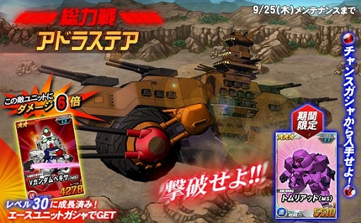 画像ギャラリー No.001のサムネイル画像 / 「SDガンダムオペレーションズ」,総力戦に戦艦「アドラステア」が出現