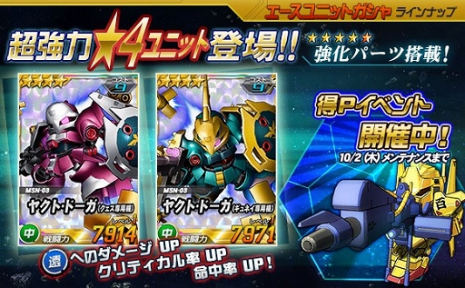 Sdガンダムオペレーションズ 新ワールドに 逆襲のシャア が追加