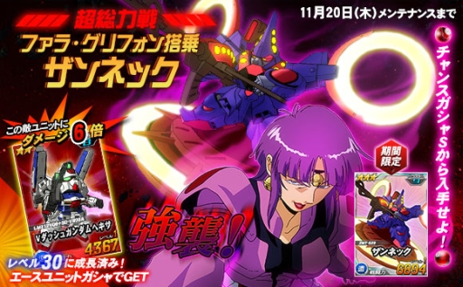 画像ギャラリー No.001のサムネイル画像 / 「SDガンダムオペレーションズ」の超総力戦に「ファラ搭乗 ザンネック」が登場