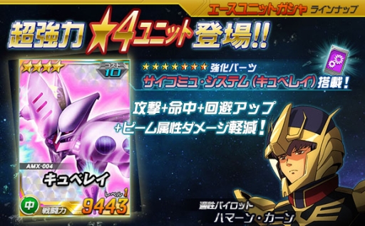 画像ギャラリー No.004のサムネイル画像 / 「SDガンダムオペレーションズ」の超総力戦に「ファラ搭乗 ザンネック」が登場