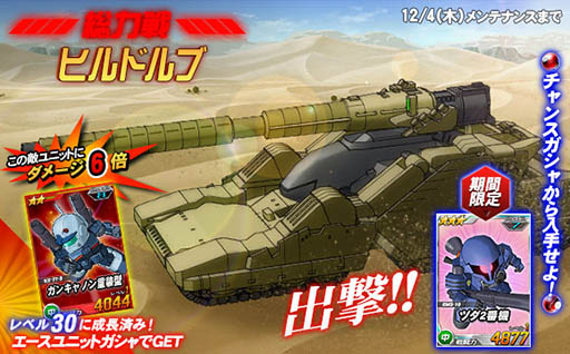 画像ギャラリー No.013のサムネイル画像 / 「SDガンダムオペレーションズ」の総力戦にモビルタンク「ヒルドルブ」が参戦