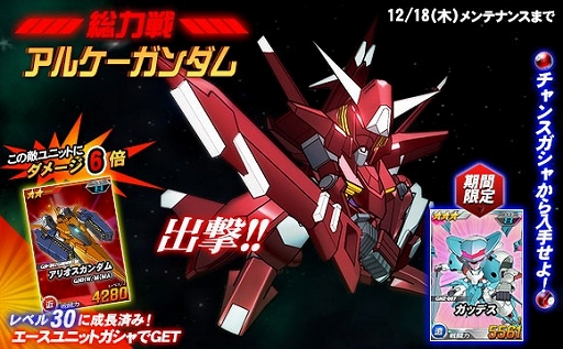 画像集#001のサムネイル/「SDガンダムオペレーションズ」,総力戦に「アルケーガンダム」が参戦