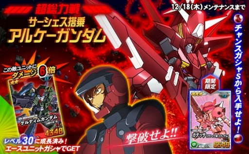 画像ギャラリー No.006のサムネイル画像 / 「SDガンダムオペレーションズ」，「サーシェス搭乗アルケーガンダム」が登場