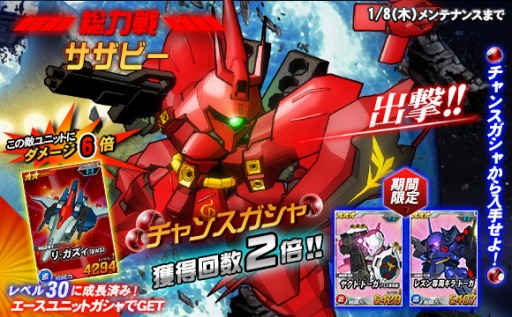 画像ギャラリー No.001のサムネイル画像 / 「SDガンダムオペレーションズ」，総力戦に「サザビー」が登場