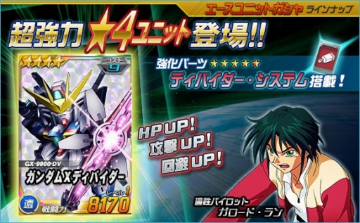 画像ギャラリー No.004のサムネイル画像 / 「SDガンダムオペレーションズ」ネオバード形態のウイングガンダムゼロが登場