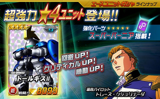 画像ギャラリー No.008のサムネイル画像 / 「SDガンダムオペレーションズ」，機動戦士ガンダム0080のワールドが追加