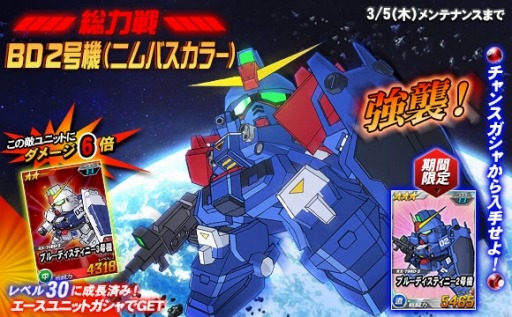 画像ギャラリー No.015のサムネイル画像 / 「SDガンダムオペレーションズ」総力戦に「BD2号機（ニムバスカラー）」が参戦