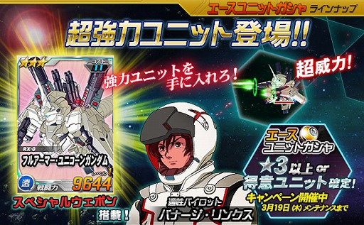 画像ギャラリー No.001のサムネイル画像 / 「SDガンダムオペレーションズ」超総力戦に「プルトゥエルブ搭乗バンシィ（NT-D）」が登場