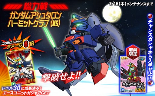 画像ギャラリー No.001のサムネイル画像 / 「SDGO」，総力戦に「ガンダムアシュタロンハーミットクラブ（MS）」が登場