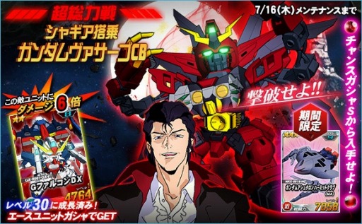 画像ギャラリー No.012のサムネイル画像 / 「SDガンダムオペレーション」超総力戦に 「シャギア搭乗ガンダムヴァサーゴチェストブレイク」登場