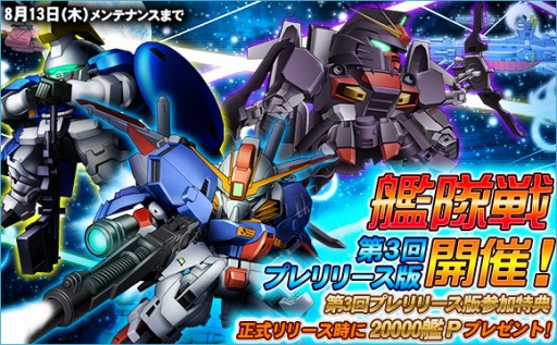 画像ギャラリー No.001のサムネイル画像 / 「SDガンダムオペレーション」，艦隊戦第3回のプレリリース版が開幕