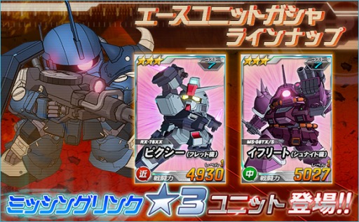 画像ギャラリー No.005のサムネイル画像 / 「SDガンダムオペレーション」，艦隊戦第3回のプレリリース版が開幕