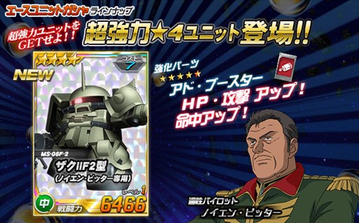 画像ギャラリー No.012のサムネイル画像 / 「SDガンダムオペレーションズ」新ワールド「機動戦士ガンダム0083 STARDUST MEMORY」追加