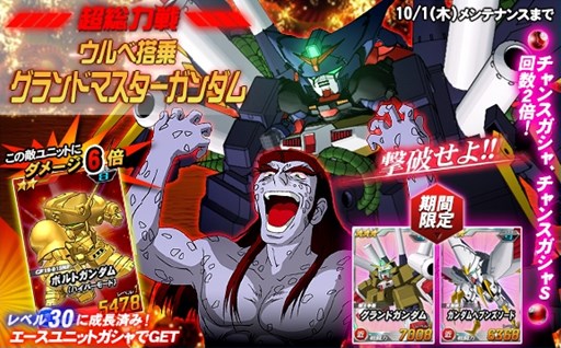 画像ギャラリー No.001のサムネイル画像 / 「SDGO」,超総力戦に「ウルベ搭乗グランドマスターガンダム」が登場