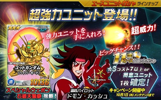 画像ギャラリー No.006のサムネイル画像 / 「SDGO」,超総力戦に「ウルベ搭乗グランドマスターガンダム」が登場