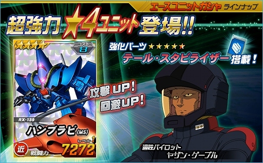 画像ギャラリー No.010のサムネイル画像 / 「SDガンダムオペレーションズ」総力戦に「ハンブラビ隊」が登場