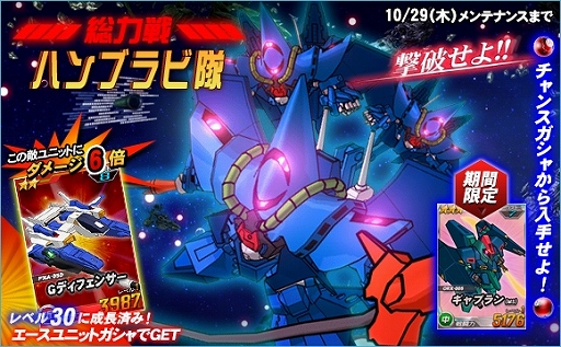 画像ギャラリー No.011のサムネイル画像 / 「SDガンダムオペレーションズ」総力戦に「ハンブラビ隊」が登場