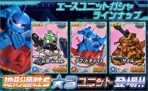 画像ギャラリー No.004のサムネイル画像 / 「SDガンダムオペレーションズ」,総力戦チャンスガシャに「ゲンガオゾ」登場