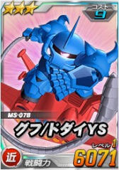 画像ギャラリー No.005のサムネイル画像 / 「SDガンダムオペレーションズ」,総力戦チャンスガシャに「ゲンガオゾ」登場