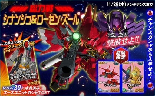 画像ギャラリー No.014のサムネイル画像 / 「SDガンダムオペレーションズ」総力戦に「シナンジュ＆ローゼン・ズール」が登場