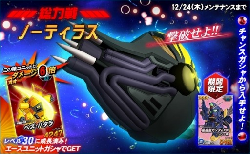 画像ギャラリー No.008のサムネイル画像 / 「SDガンダムオペレーションズ」総力戦に「ノーティラス」が登場