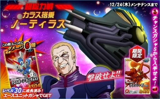 画像ギャラリー No.010のサムネイル画像 / 「SDガンダムオペレーションズ」超総力戦に「カラス搭乗ノーティラス」が登場