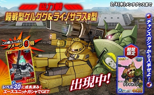 画像ギャラリー No.001のサムネイル画像 / 「SDガンダムオペレーションズ」，総力戦に新機体「陸戦型ゲルググ＆ライノサラスB型」が出現