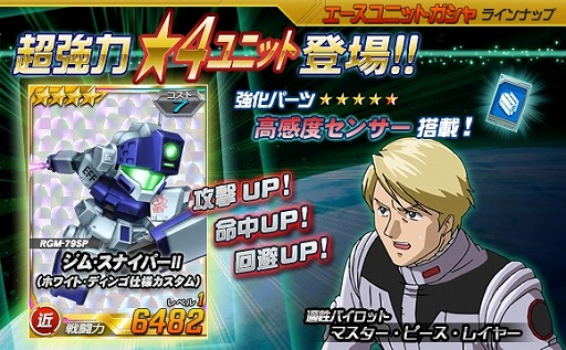 画像ギャラリー No.004のサムネイル画像 / 「SDガンダムオペレーションズ」，総力戦に新機体「陸戦型ゲルググ＆ライノサラスB型」が出現