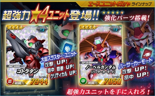 画像ギャラリー No.001のサムネイル画像 / パイロットガチャは女性のみ出現。「SDガンダムオペレーションズ」でバレンタインイベント開催