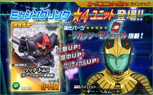 画像ギャラリー No.013のサムネイル画像 / 「SDガンダムオペレーションズ」総力戦に「クィン・マンサ(アンネローゼ機)」が登場