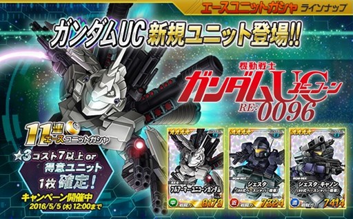 画像ギャラリー No.009のサムネイル画像 / 「SDガンダムオペレーションズ」TVアニメ「機動戦士ガンダムユニコーン RE:0096」コラボがスタート