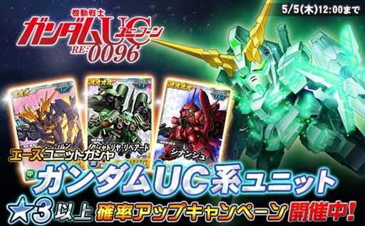 画像ギャラリー No.017のサムネイル画像 / 「SDガンダムオペレーションズ」TVアニメ「機動戦士ガンダムユニコーン RE:0096」コラボがスタート