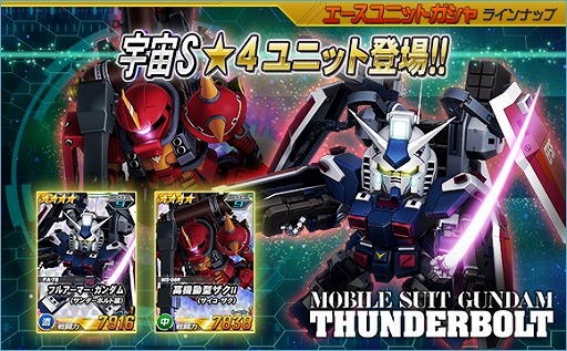 画像ギャラリー No.001のサムネイル画像 / 「SDガンダムオペレーションズ」,超総力戦にイオ搭乗フルアーマー・ガンダム(サンダーボルト版)が登場