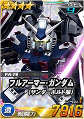 画像ギャラリー No.009のサムネイル画像 / 「SDガンダムオペレーションズ」,超総力戦にイオ搭乗フルアーマー・ガンダム(サンダーボルト版)が登場