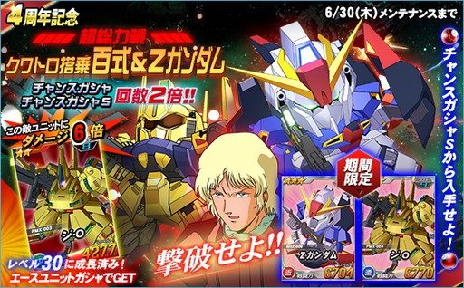画像ギャラリー No.019のサムネイル画像 / 「SDガンダムオペレーションズ」,超総力戦にクワトロの百式とZガンダムが登場