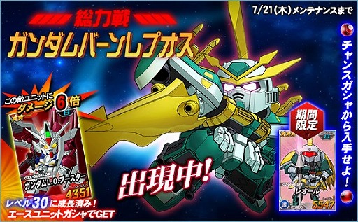 画像ギャラリー No.002のサムネイル画像 / 「SDガンダムオペレーションズ」,総力戦に「バーンレプオス」が登場
