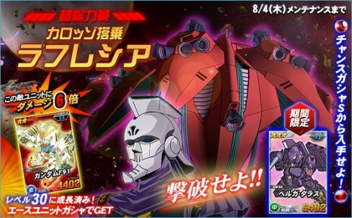 画像ギャラリー No.008のサムネイル画像 / 「SDガンダムオペレーションズ」超総力戦に「カロッゾ搭乗ラフレシア」が登場