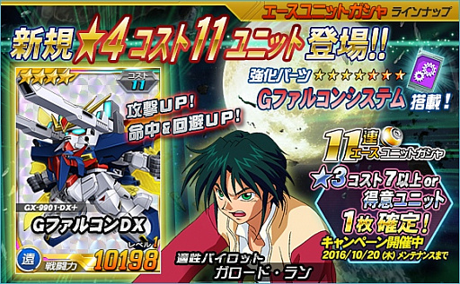 画像ギャラリー No.001のサムネイル画像 / 「SDガンダムオペレーションズ」,超総力戦に「ノモア搭乗パトゥーリア」が登場