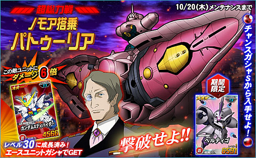 画像ギャラリー No.002のサムネイル画像 / 「SDガンダムオペレーションズ」,超総力戦に「ノモア搭乗パトゥーリア」が登場