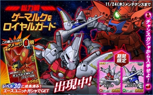 画像ギャラリー No.002のサムネイル画像 / 「SDガンダムオペレーションズ」，総力戦に「ゲーマルク＆ロイヤルガード」が登場