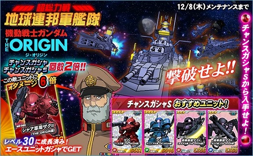 画像ギャラリー No.002のサムネイル画像 / 「SDガンダムオペレーションズ」,機動戦士ガンダム THE ORIGINが参戦