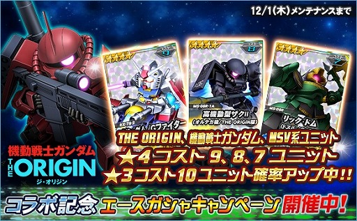 画像ギャラリー No.003のサムネイル画像 / 「SDガンダムオペレーションズ」,機動戦士ガンダム THE ORIGINが参戦