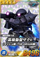 画像ギャラリー No.031のサムネイル画像 / 「SDガンダムオペレーションズ」,機動戦士ガンダム THE ORIGINが参戦