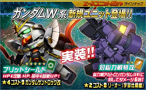 画像ギャラリー No.001のサムネイル画像 / 「SDガンダムオペレーションズ」,総力戦に「アルトロンガンダム(EW)」が登場