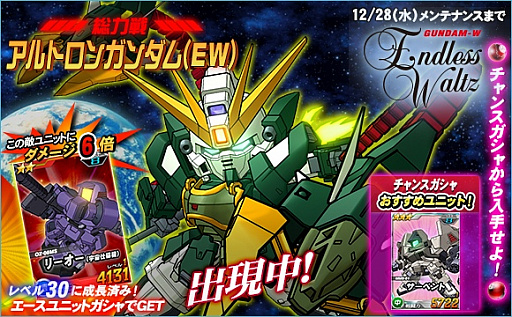 画像ギャラリー No.002のサムネイル画像 / 「SDガンダムオペレーションズ」,総力戦に「アルトロンガンダム(EW)」が登場